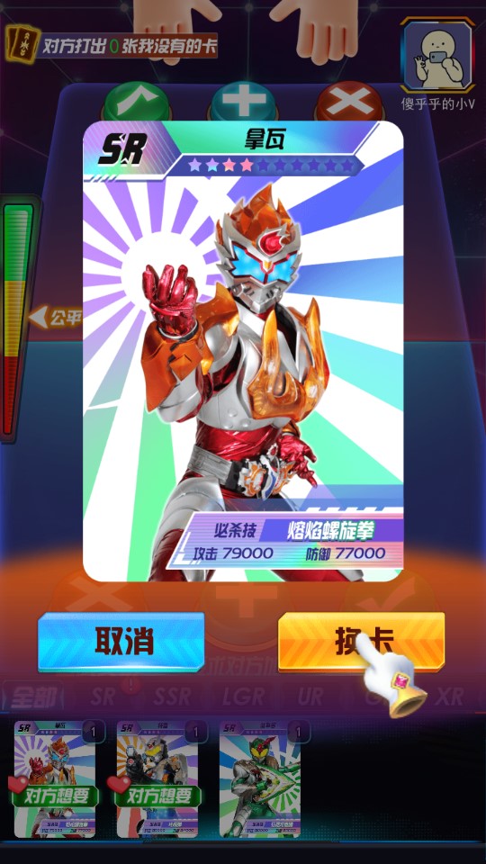 換取你的UR卡游戲