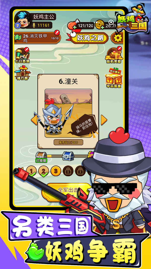 妖雞三國正版游戲