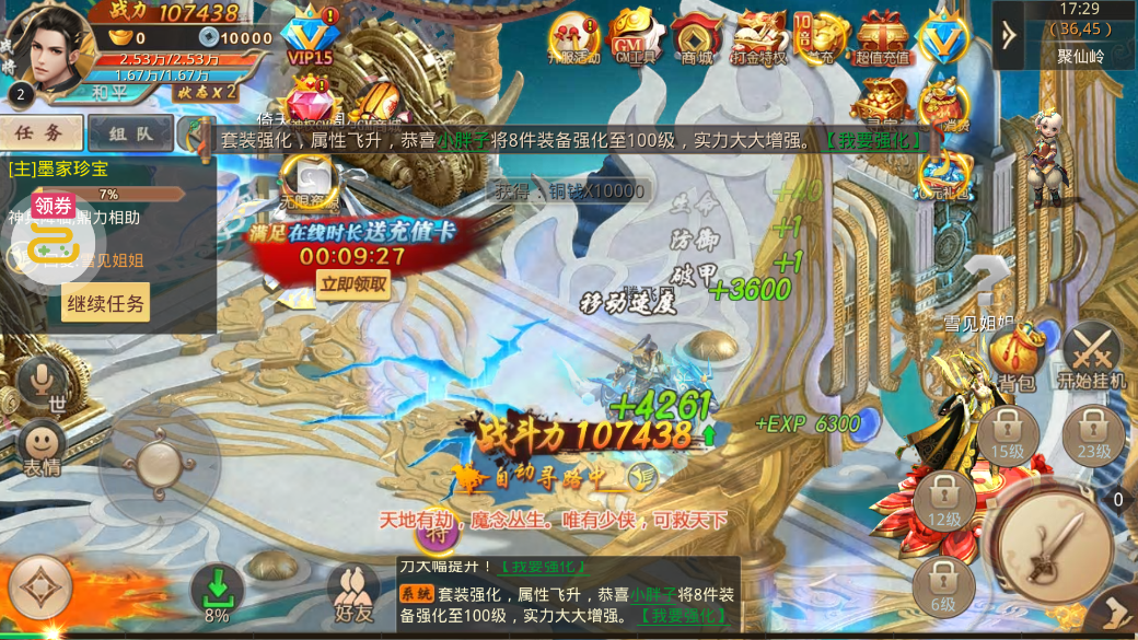 逍遙游：劍蕩江湖版
