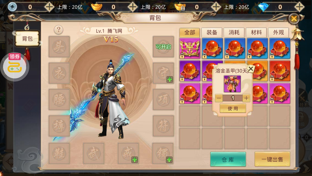逍遙游：劍蕩江湖版