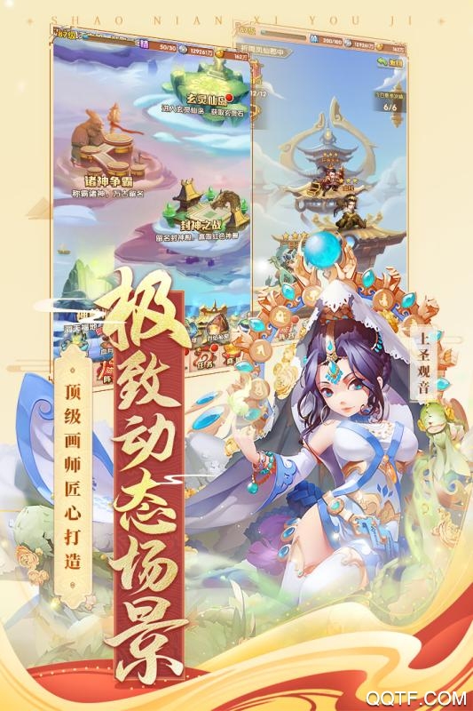 少年西游記九游客戶端