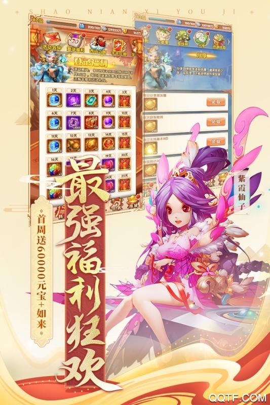 少年西游記九游客戶端