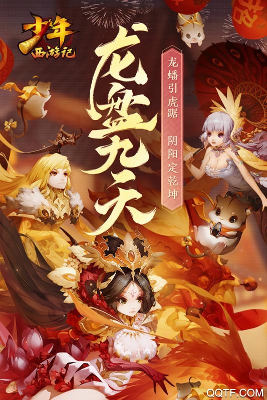 少年西游記九游客戶端