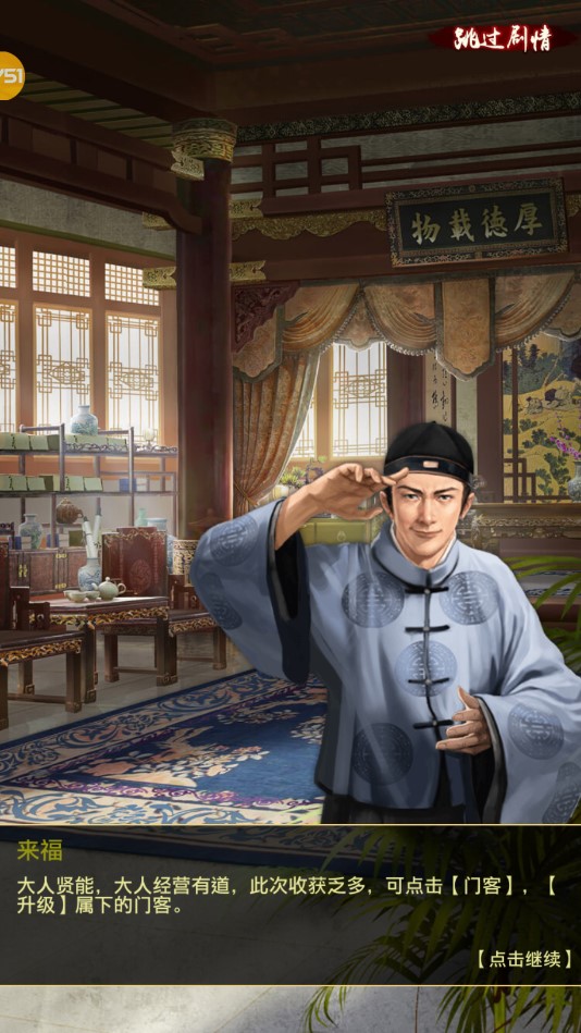 《美人官居》官方版