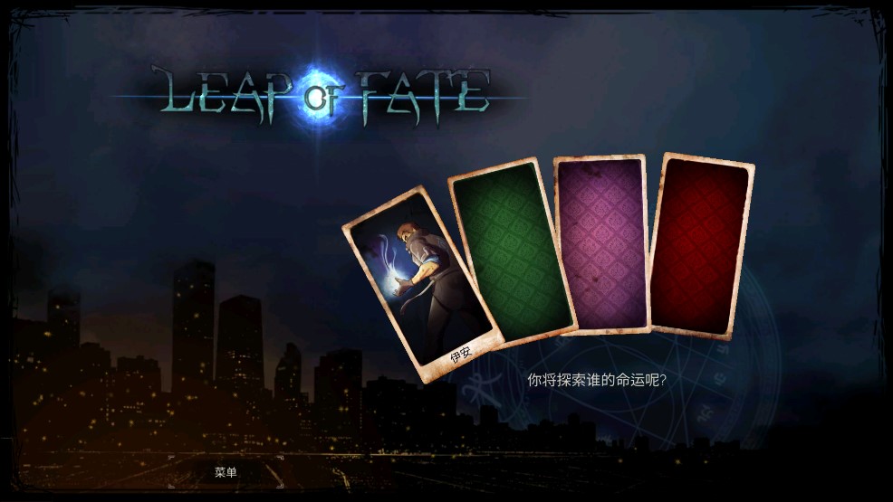 《命運(yùn)之躍》漢化版