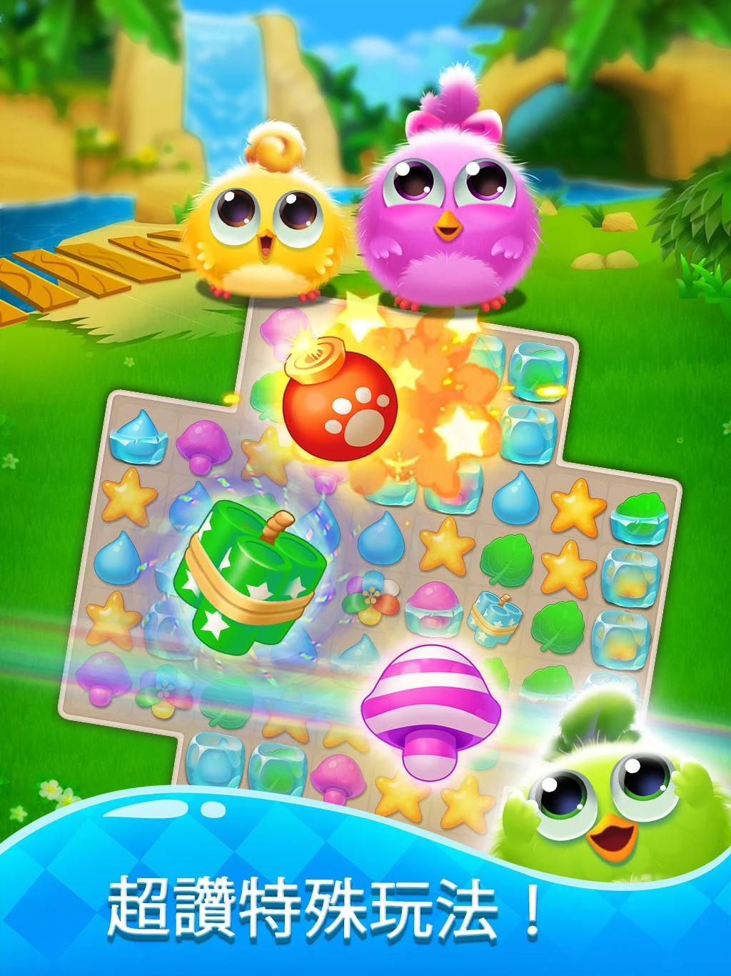 《羽翼消消樂 最新版（Puzzle Wings）》