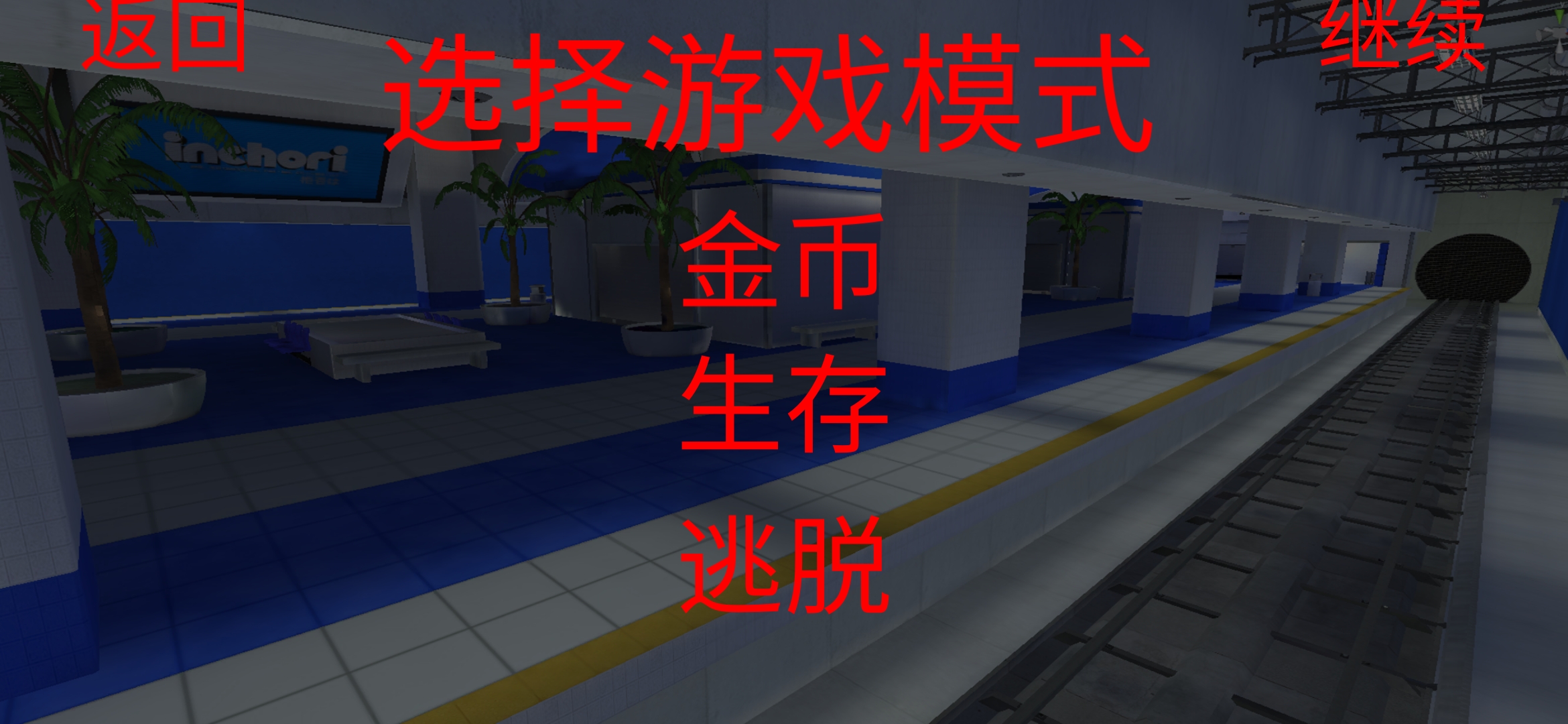 機(jī)器人追擊戰(zhàn)