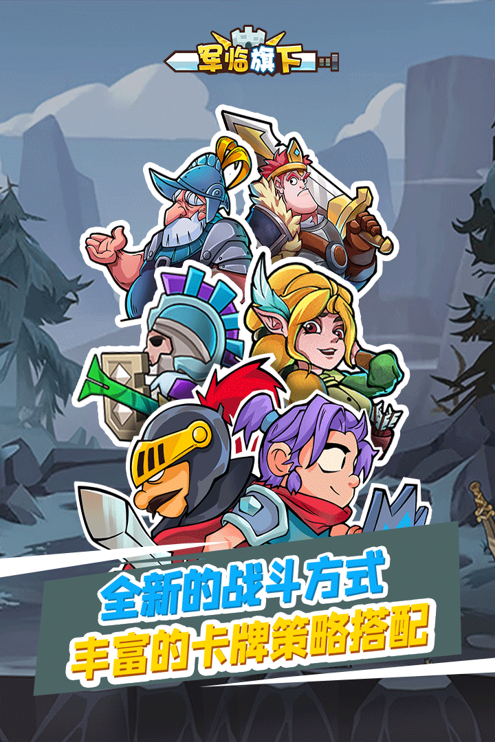 《軍臨旗下手游全新版本》