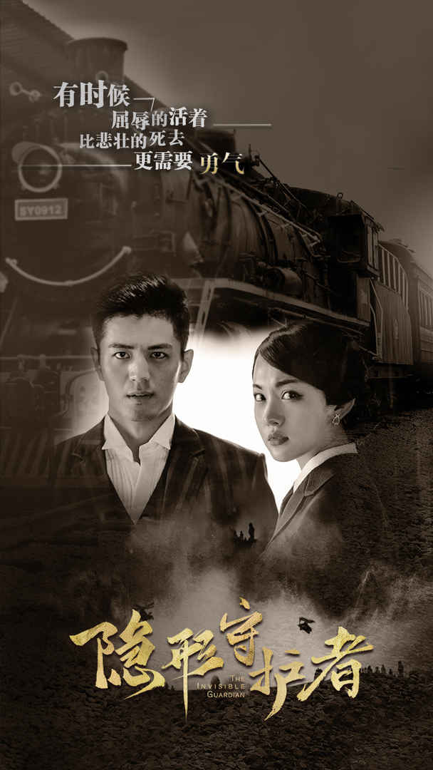 《隱形守護者游戲》