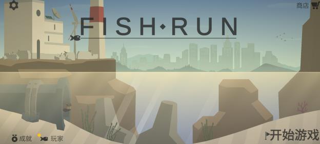 《小魚逃脫游戲 (Fishrun)》