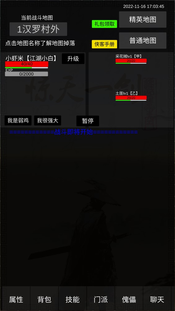 驚天一劍手機(jī)版
