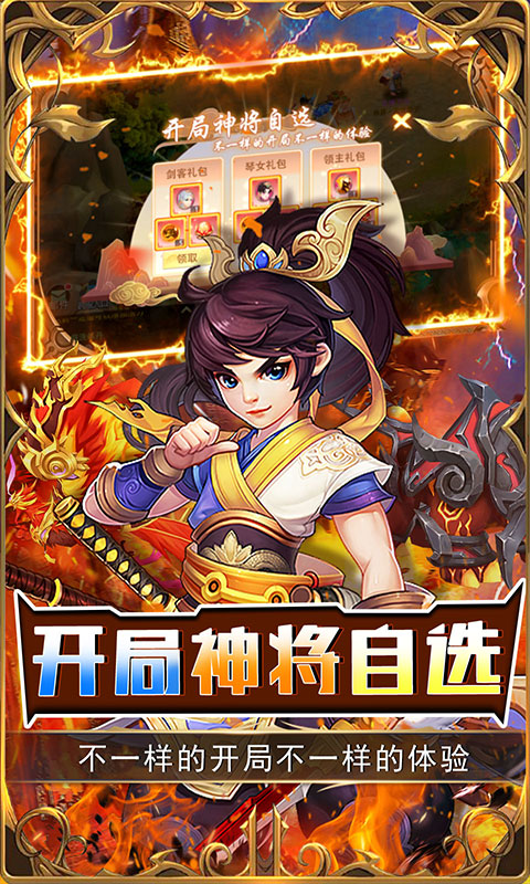 拇指星空開(kāi)局神將免費(fèi)贈(zèng)送