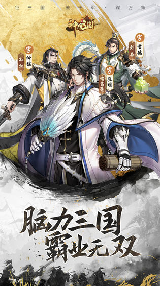 《神將三國手游官方版》