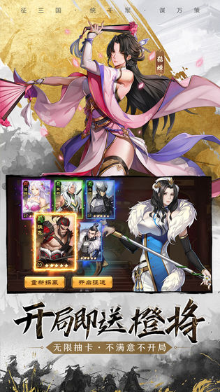 《神將三國手游官方版》