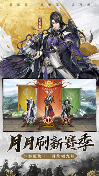 《神將三國手游官方版》