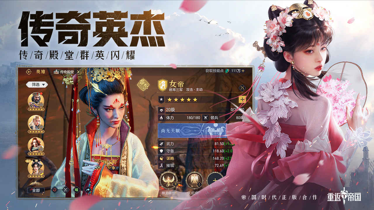 《重返帝國(guó)官方游戲版》