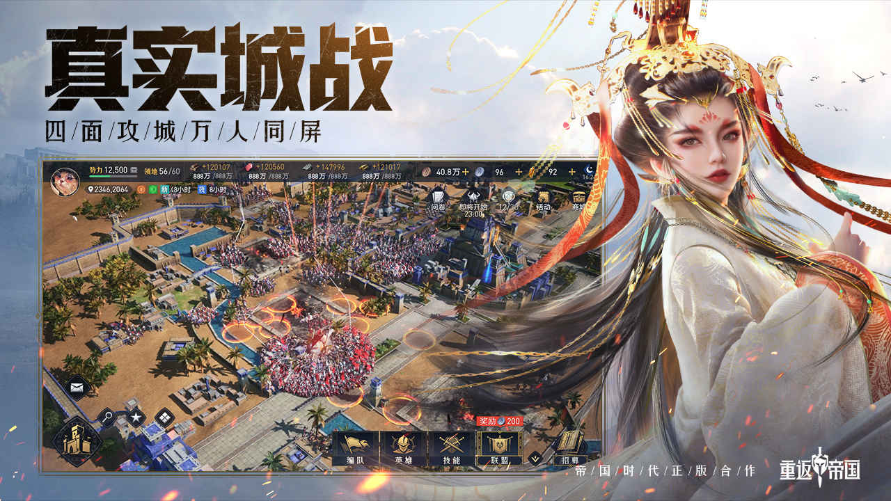 《重返帝國(guó)官方游戲版》