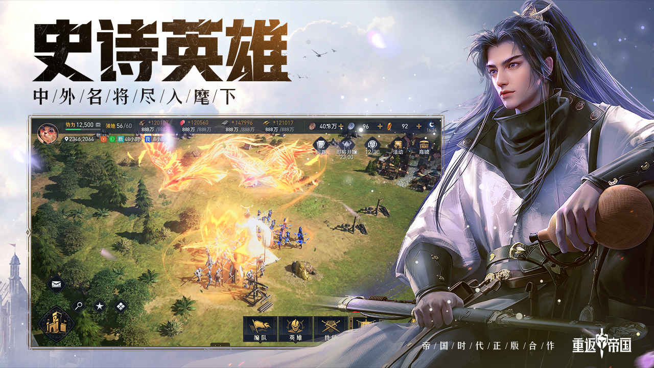 《重返帝國(guó)官方游戲版》