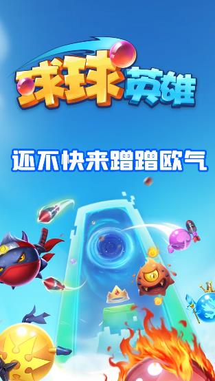 《球球英雄官服躍游》