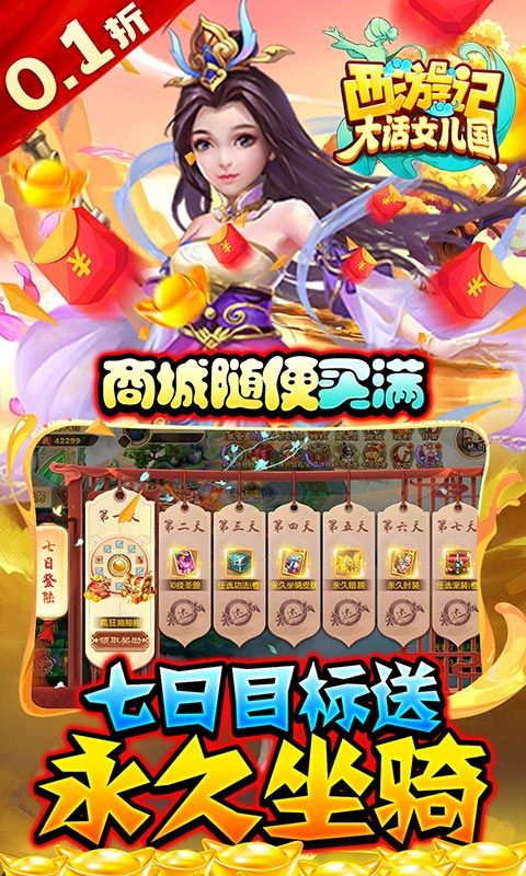 《西游記大話女兒國無限0.1折畢業(yè)大促》