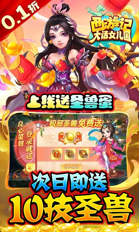 《西游記大話女兒國無限0.1折畢業(yè)大促》