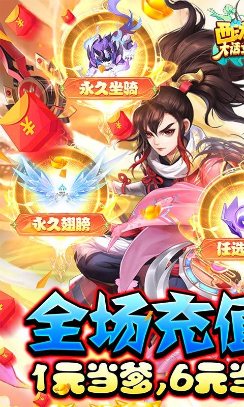《西游記大話女兒國無限0.1折畢業(yè)大促》