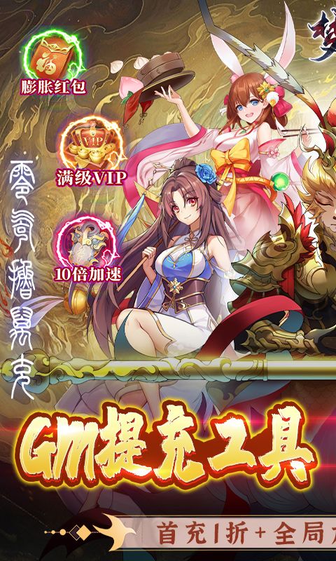 《夢道無限充值3.5版》