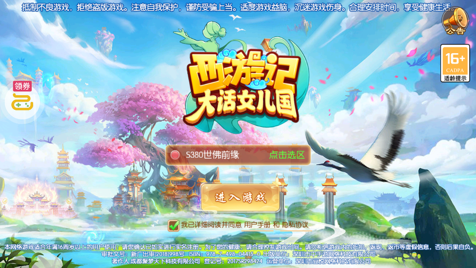 西游記大話女兒國(guó)抽充送福利版