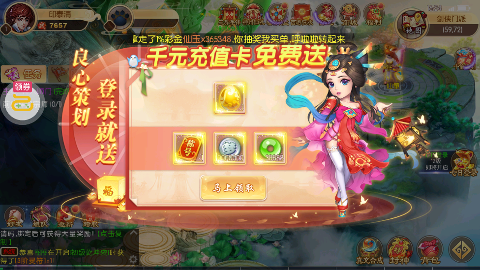 西游記大話女兒國(guó)抽充送福利版
