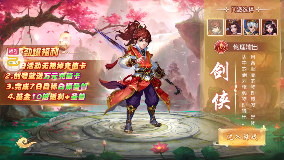 西游記大話女兒國(guó)抽充送福利版