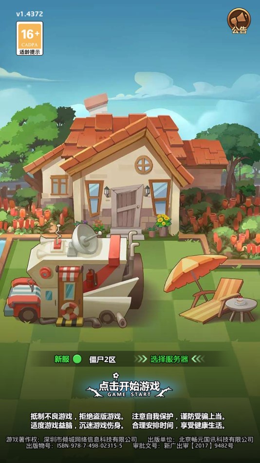 植物僵尸聯(lián)盟官方版游戲