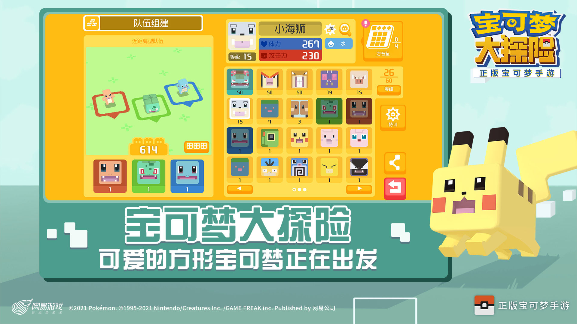 寶可夢大集結(jié)官方版