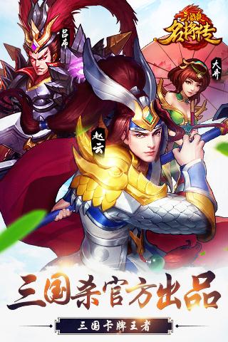《三國殺名將傳手游最新版本》