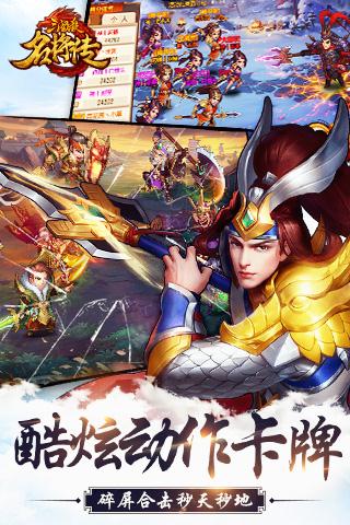 《三國殺名將傳手游最新版本》