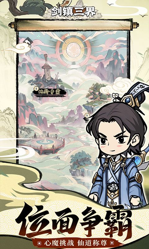 《劍鎮(zhèn)三界0.1折特惠》