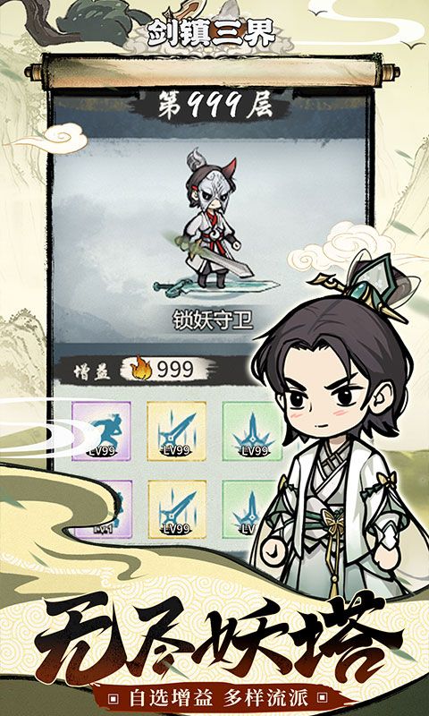《劍鎮(zhèn)三界0.1折特惠》