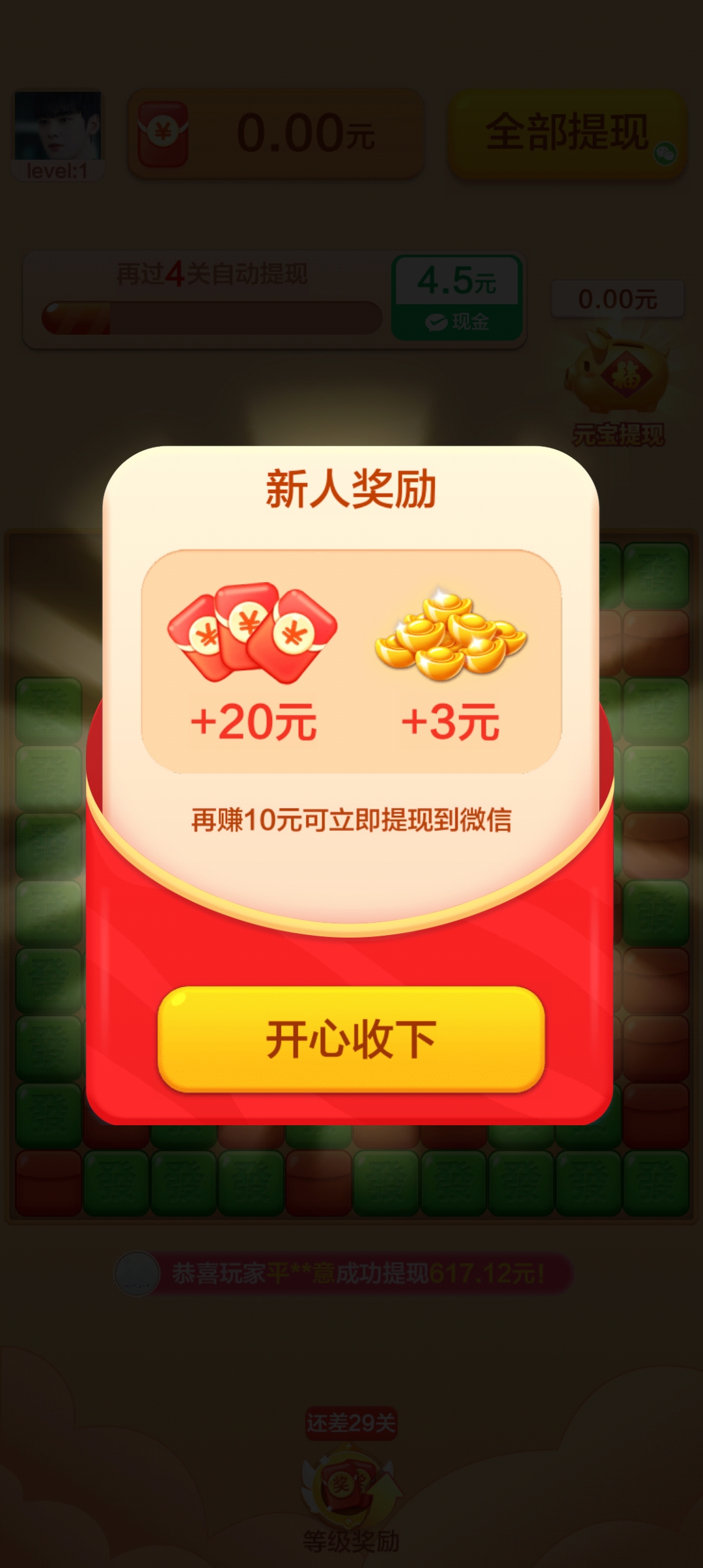 開心消星星新版