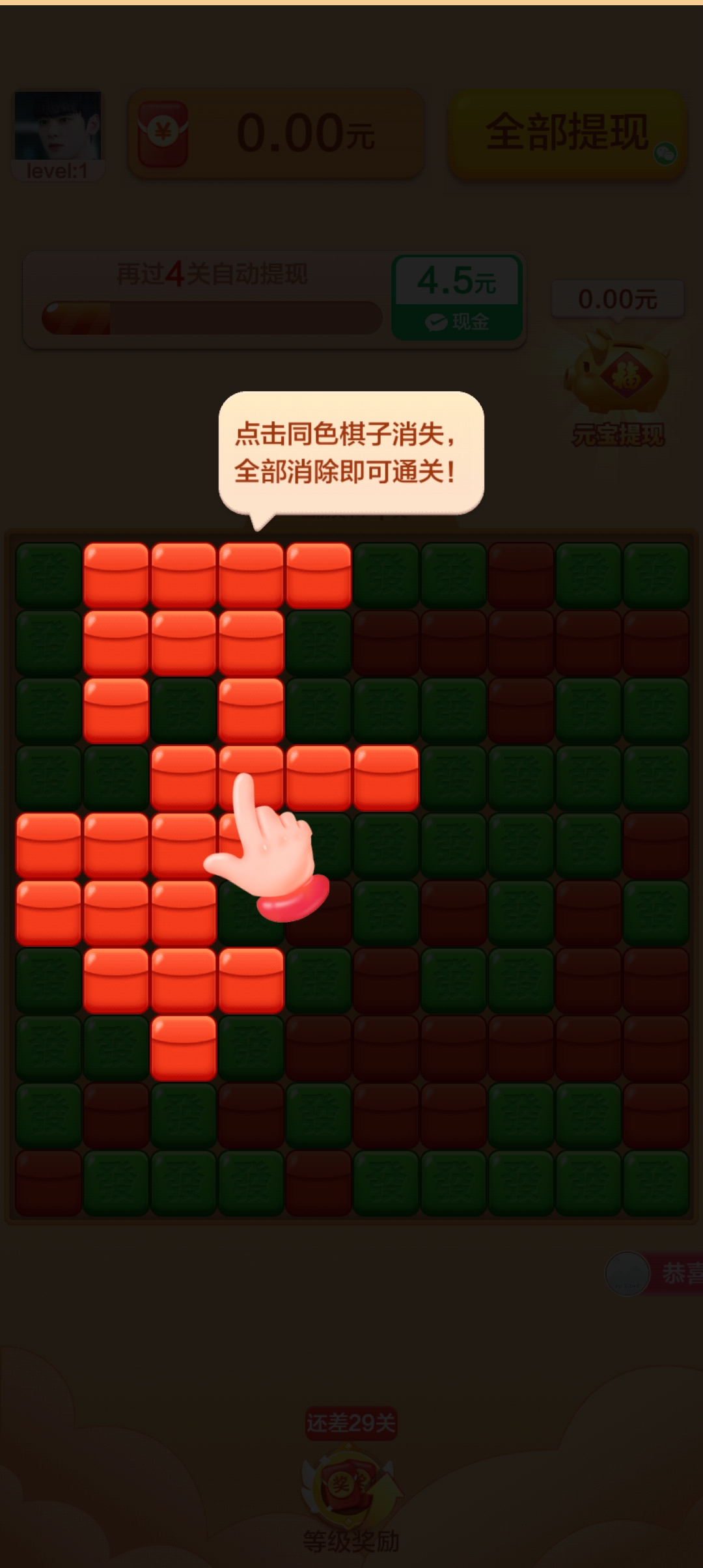 開心消星星新版