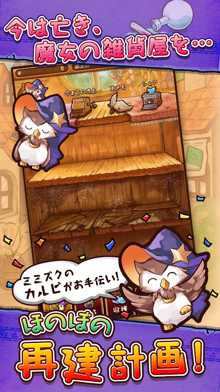 魔女雜貨店Rose正式版