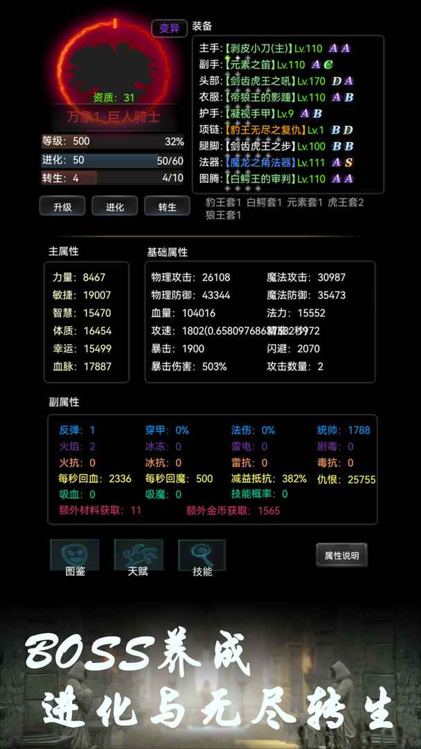 《BOSS轉(zhuǎn)生與超進(jìn)化正式版》