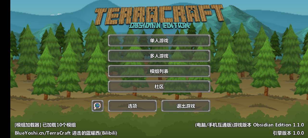 泰拉世界正式版