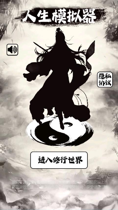 《最新人生修仙模擬器游戲》