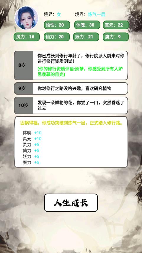 《最新人生修仙模擬器游戲》