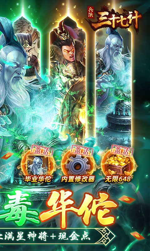 兵法三十七計(jì)：畢業(yè)生的毒華佗刪測