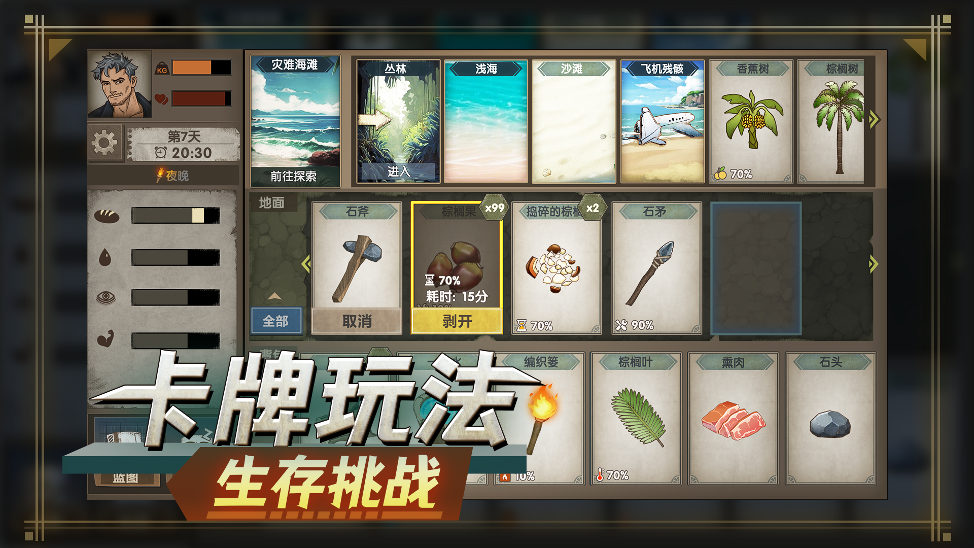 荒島生存指南官方版詳解