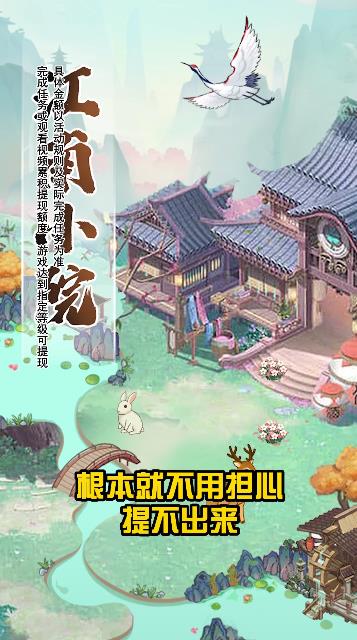 江南小院游戲新版