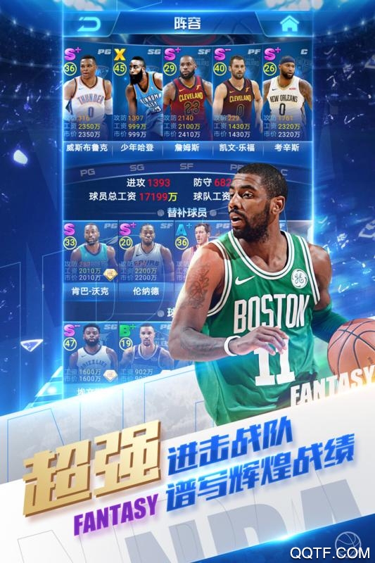 NBA范特西手游