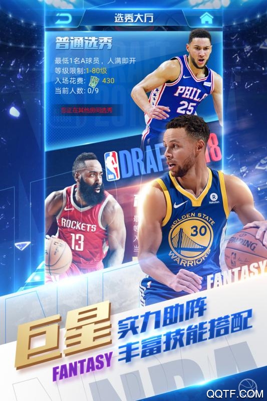 NBA范特西手游