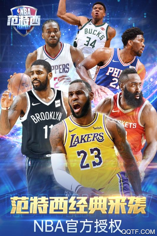 NBA范特西手游