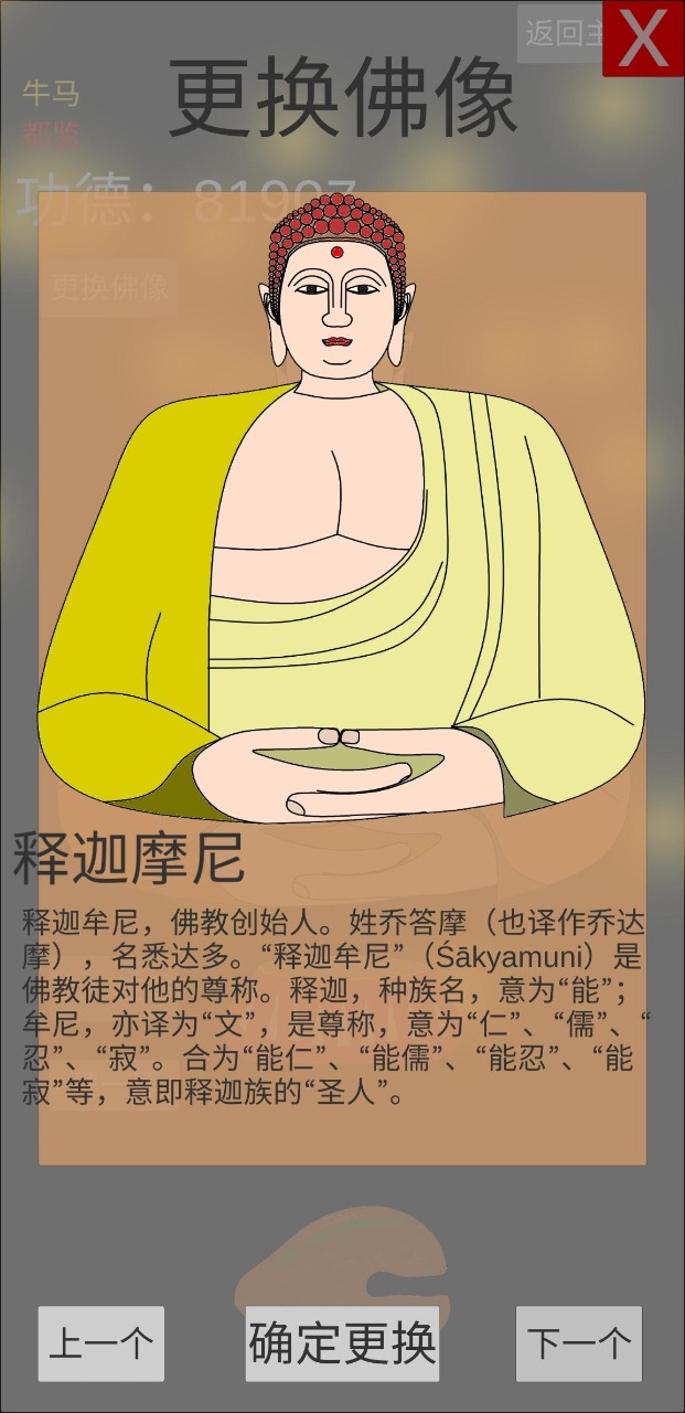 《官方版和尚模擬器游戲》